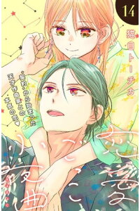 楽天kobo電子書籍ストア 恋愛ごっこ小夜曲 comic tint 分冊版 14 猫目トーチカ 楽天kobo電子書籍ストア 恋愛ごっこ小夜曲 comic tint 分冊版 14 猫目トーチカ